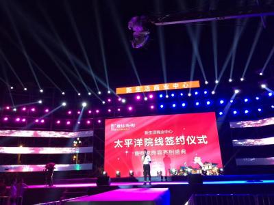 太平洋院线签约仪式