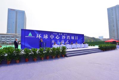 环球中心沙湾项目开工仪式