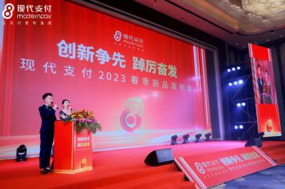 现代金控支付集团千人大会