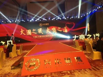 商会年会